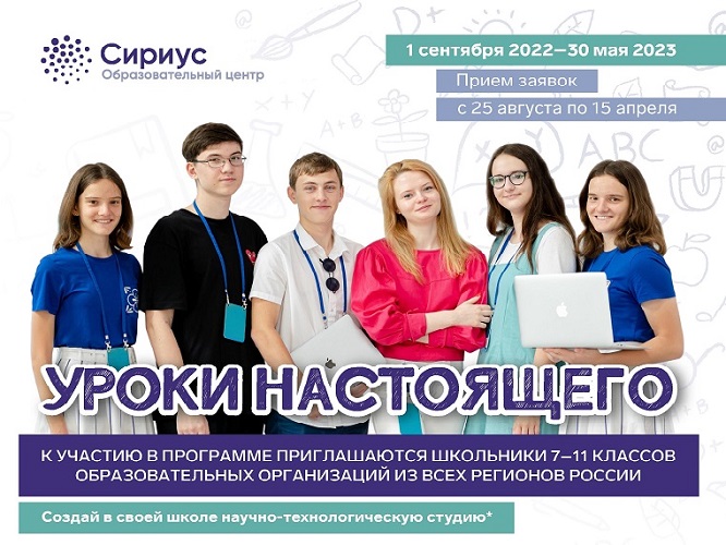 Образовательный проект «Уроки настоящего».