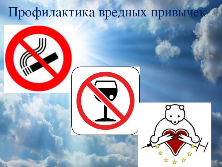 Месячник по профилактике вредных привычек несовершеннолетних..
