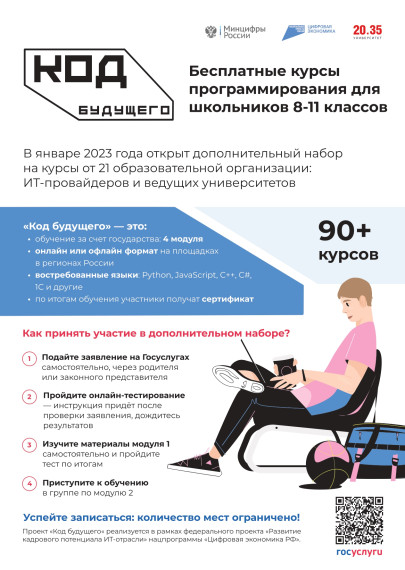 Код будущего.