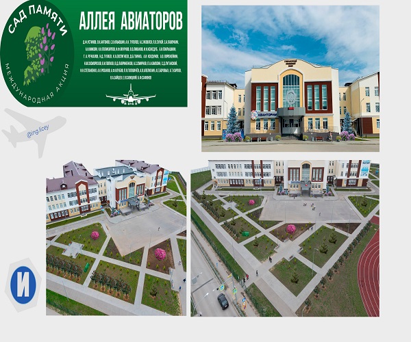 Проект Аллеи авиаторов.