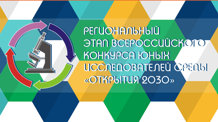 Фестиваль — "Открытия 2030".