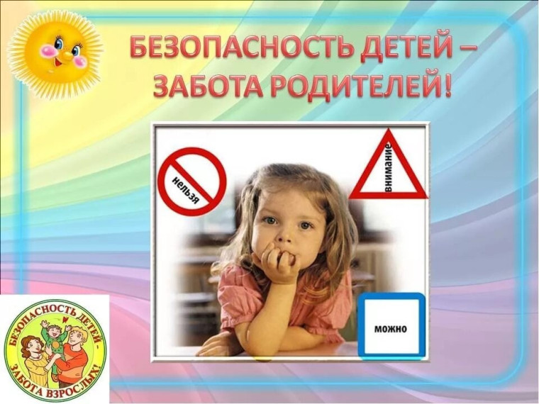 Единый день безопасности несовершеннолетних.