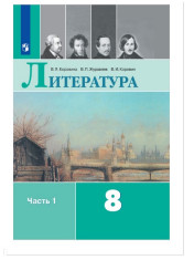 Литература (в 2-ух частях)